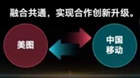 美图公司吴欣鸿：携手中移动为亿级用户提供影像云服务