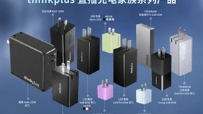 疾速充电新体验，联想thinkplus口红电源GaN 30W和20W两款新品发售