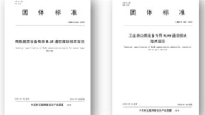 WAPI产业联盟发布2项WLAN通信模块团体标准