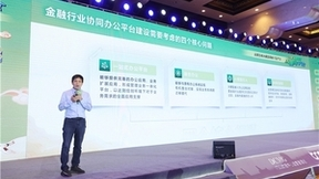 革新数字办公生产力 金山办公携WPS 365金融方案亮相双态IT乌镇用户大会