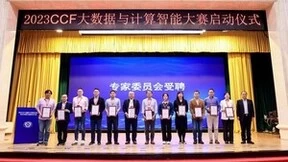 数据驱动，智创未来：2023 CCF 大数据与计算智能大赛启动仪式在京举行