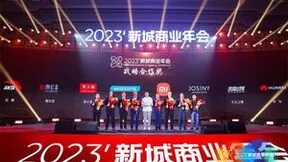 深度合作，向新而行，卓诗尼控股荣获2023新城商业战略合作奖！