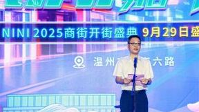 NINI2025商街盛大开街，国潮嘉年华打造时尚消费新体验！