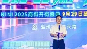 NINI2025商街盛大开街，国潮嘉年华打造时尚消费新体验！
