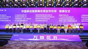 万物孪生 智联未来 2023中国移动物联网平台产品暨品牌发布会