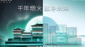 越玩越时尚，华帝全力开启“净洁厨房”新风尚