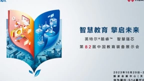 华为擎云将携多款教育专项产品及解决方案亮相第82届中国教育装备展示会