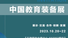 倒计时3天，擎朗教育即将亮相第82届中国教育装备展