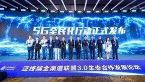 酷派中国区总裁陈志辉应邀参加中国移动合作伙伴大会，共同开启全民5G活动