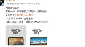 真正不分内外！Find N3将搭载内外双钻石屏，体验不输直板旗舰