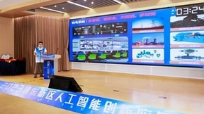 全应科技荣获2023上海浦东新区人工智能创新应用大赛二等奖