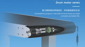 精工“智”造，微型驱动携滚筒电机走向制造新时代