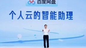 聚焦百度世界2023：百度网盘云一朵用户量超2000万