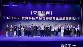听力熊荣获2023GET教育科技大会“教育硬件领军奖”