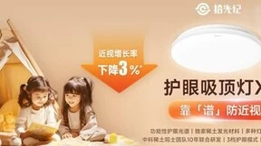 京东方艺云护眼新品重磅亮相，助力构建全年龄段眼健康生态