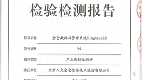 国家权威认证：KingbaseES V9代码自主率达100%
