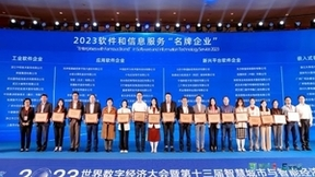 人大金仓获评“2023年度软件和信息技术服务名牌企业”