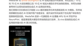 人人都能用AI创作，天玑9300实现业内首个手机端最高70亿AI大语言模型