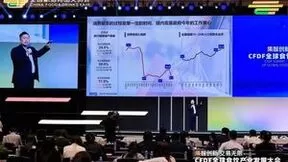 尼尔森IQ中国首席增长官郑冶出席糖酒会CFDF全球食饮产业发展大会
