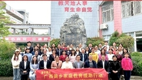 广西偏乡家庭教育援助行动计划项目研讨会成功举办