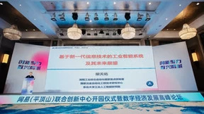 激荡数字经济新动能|网易（平顶山）联合创新中心 正式开园