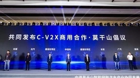 跨界联合重磅发布：C-V2X商用合作·莫干山倡议