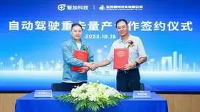 智加科技与东风柳汽达成深度合作 自动驾驶重卡计划2024年初量产交付