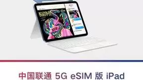 iPad随时随地上网，联通5G eSIM真靠谱