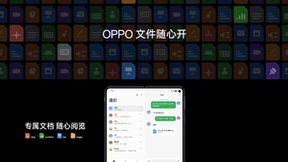 OPPO「文件随心开」多格式预览功能上新！首家安卓生态支持打开苹果应用