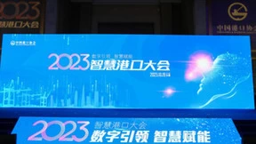 天玑科技受邀出席“2023智慧港口大会”，为港口智慧化发展注入强劲动力