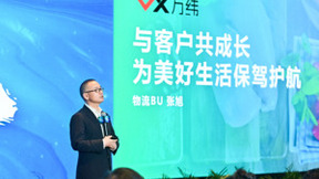 万科物流张旭晒客户成绩单：万纬在多家500强企业食品安全年审中居全国第一