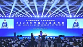 2023年中国5G发展大会在上海召开