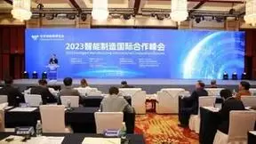 2023智能制造国际合作峰会在无锡召开