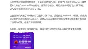 天玑9300性能创旗舰新高，安兔兔跑分超205万，安卓第一！