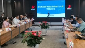 新中大携手民营建企龙头中天控股 启动成本管控系统建设（一期）项目