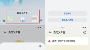 让智慧助手小艺拥有家人声音 老人使用更亲切