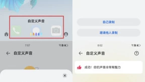 让智慧助手小艺拥有家人声音 老人使用更亲切