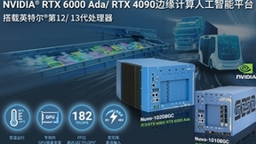 支持NVIDIA RTX 4090和英特尔第13代处理器的边缘计算人工智能平台