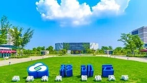 中移云能协同创新基地“1+3+N”全国总布局初步贯通