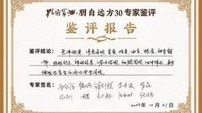 复兴老名酒，奋进新征程︱孔府家建厂65周年庆典隆重举行