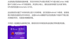 “全大核魔法”炼成！天玑9300安兔兔跑分超205万顶破天花板了！