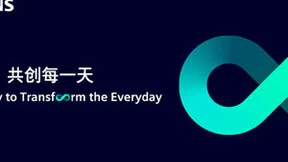 西门子将携创新技术和开放生态亮相第六届进博会