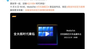 安兔兔跑分第一，天玑9300发布会定在11月6日