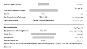 全球首批：TÜV莱茵助力“中国智造“通过阿联酋eCall新测试要求并获证