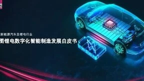 威图正式发布《锂电数字化智能制造发展白皮书》