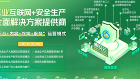 走进博晟安全：工业互联网+安全生产全面解决方案提供商