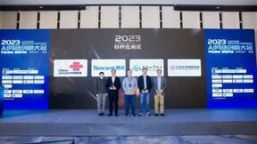 腾讯云星脉网络获AI网络创新大会“标杆应用奖”
