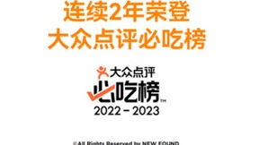 加强数字化建设，新发现餐饮携手多链中台迈向数字化转型新时代