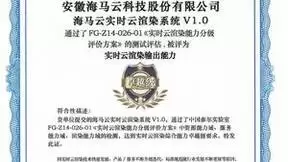 荣获泰尔实验室“卓越级“证书,海马云实时云渲染能力得到权威认证