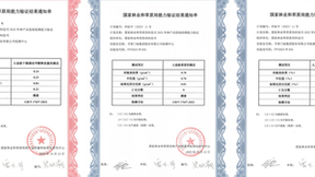 书香门地集团检测中心连续4年获得木制品检测能力验证结果满意